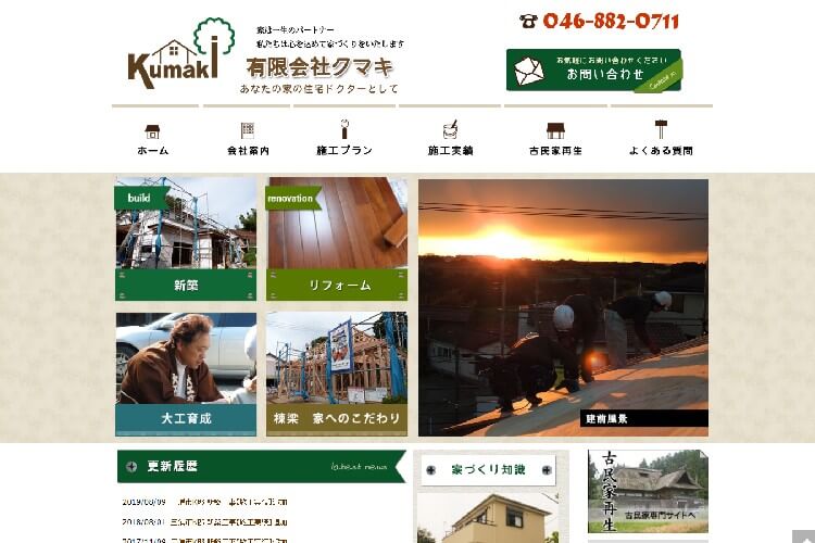 有限会社クマキのキャプチャ画像