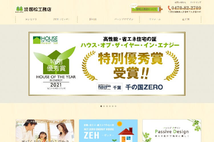 有限会社 国松工務店のキャプチャ画像