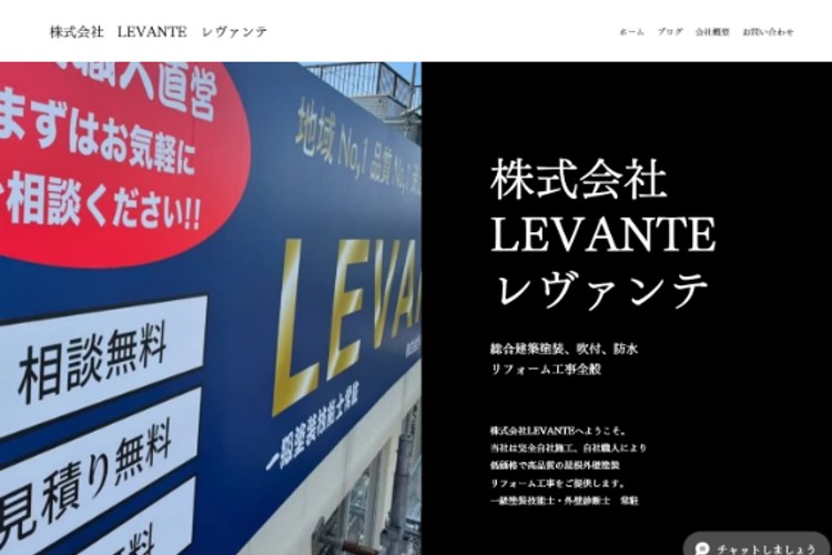 株式会社レヴァンテのキャプチャ画像