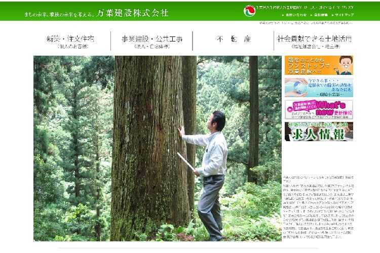 万葉建設株式会社のキャプチャ画像