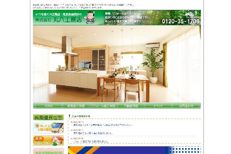 株式会社丸八工務店のキャプチャ画像