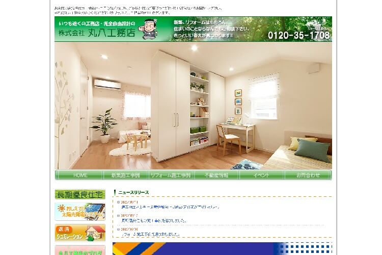 株式会社丸八工務店のキャプチャ画像