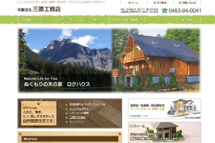 有限会社 三原工務店のキャプチャ画像