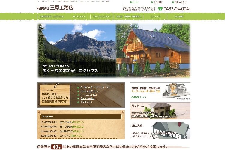 有限会社 三原工務店のキャプチャ画像