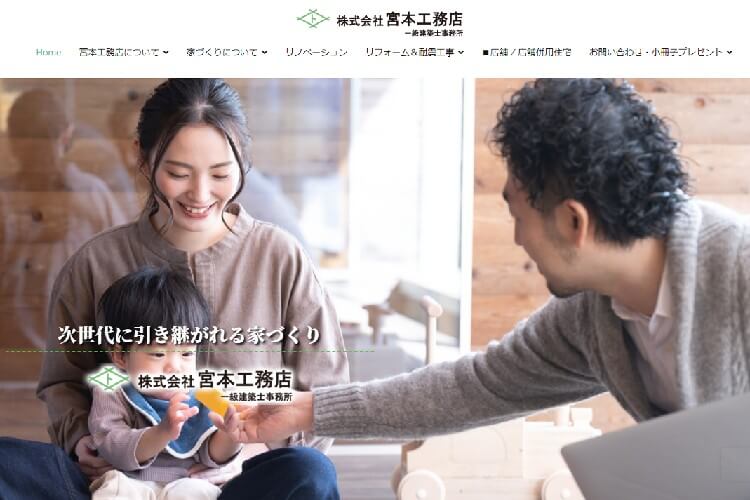 株式会社　宮本工務店のキャプチャ画像