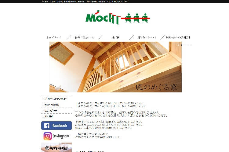 株式会社 持井工務店のキャプチャ画像