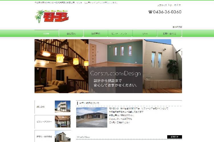 有限会社大賢工務店モトヨシのキャプチャ画像
