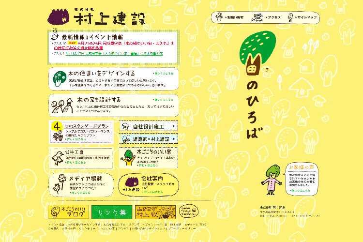 株式会社村上建設のキャプチャ画像
