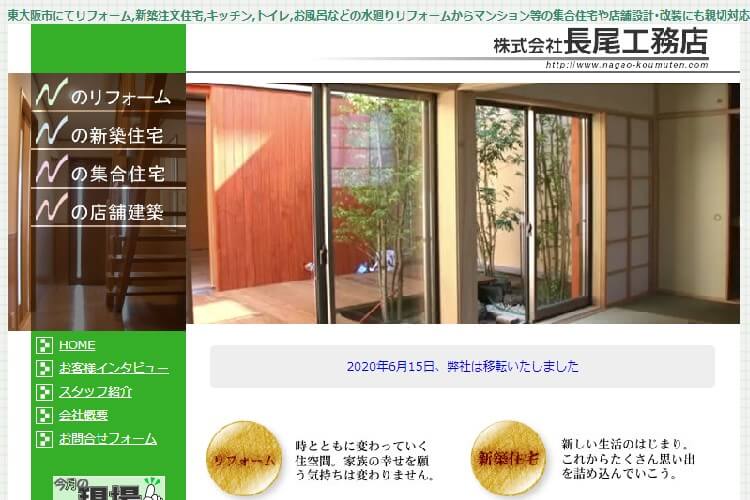 株式会社長尾工務店のキャプチャ画像