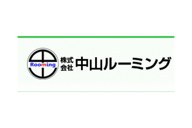 株式会社 中山ルーミングのキャプチャ画像