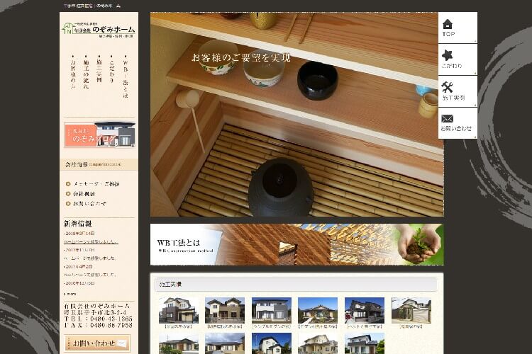 のぞみホームのキャプチャ画像