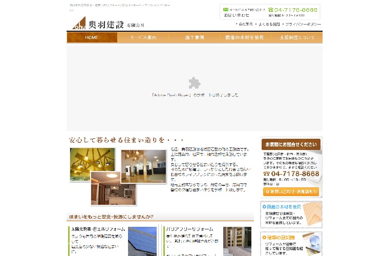 奥羽建設有限会社のキャプチャ画像