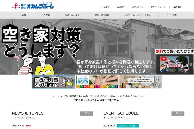 株式会社オカムラホームのキャプチャ画像