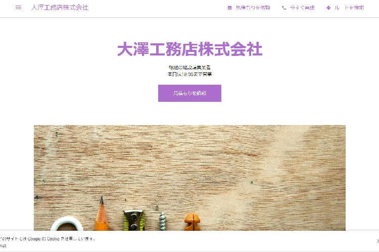 大澤工務店株式会社のキャプチャ画像