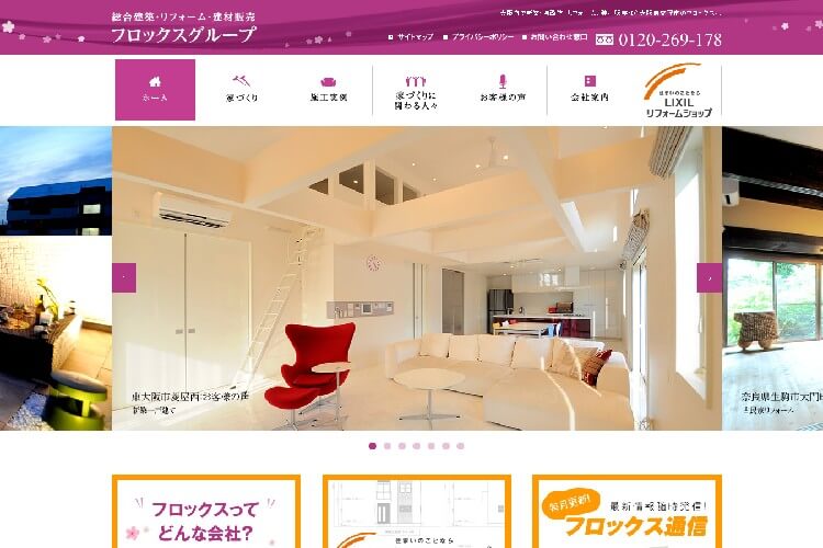 フロックス　有限会社のキャプチャ画像