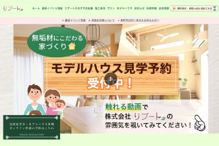 株式会社リブートのキャプチャ画像
