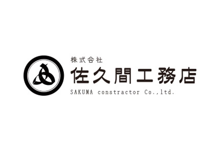 株式会社佐久間工務店のキャプチャ画像