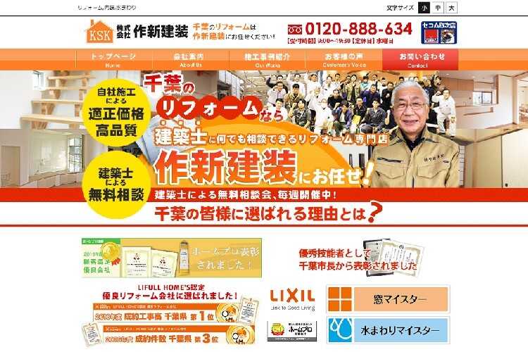株式会社 作新建装のキャプチャ画像
