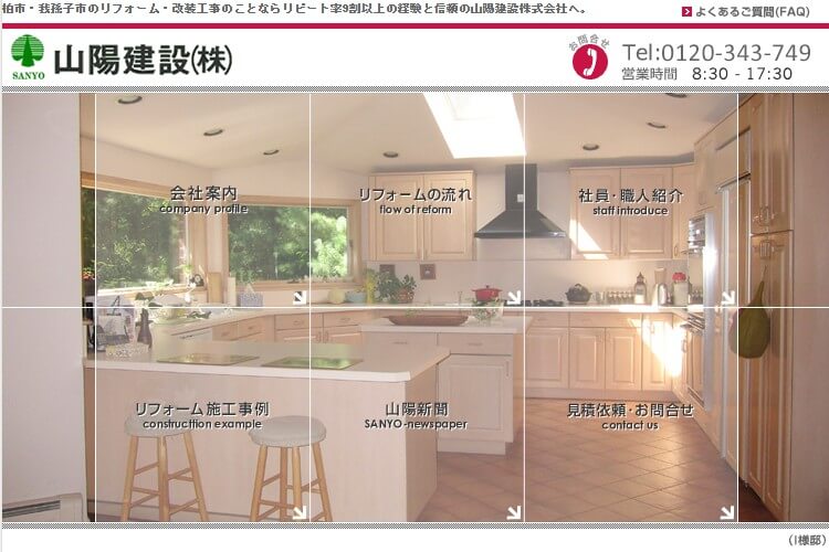 山陽建設株式会社のキャプチャ画像