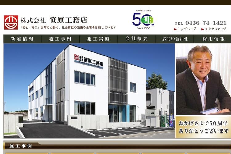 株式会社笹原工務店のキャプチャ画像