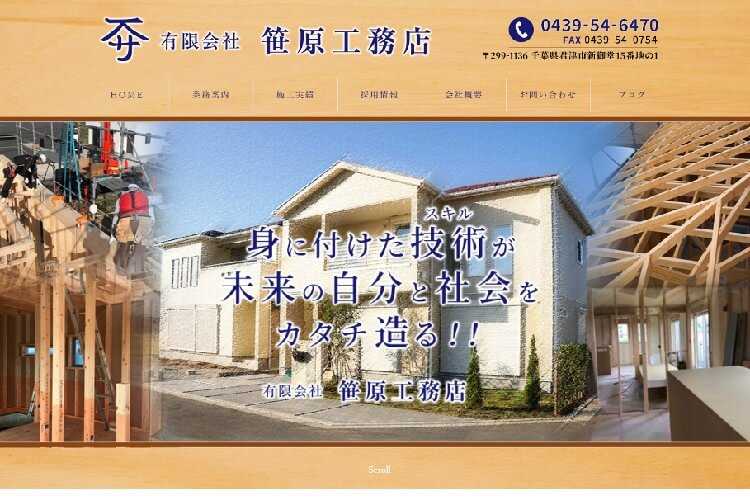 有限会社笹原工務店のキャプチャ画像