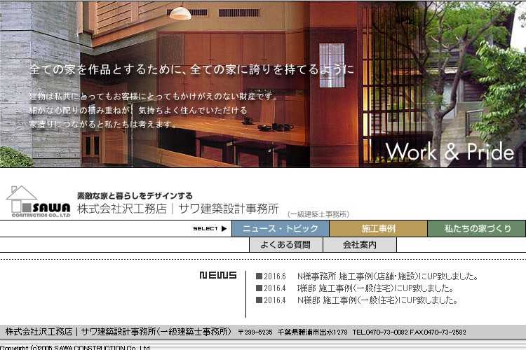 株式会社沢工務店のキャプチャ画像