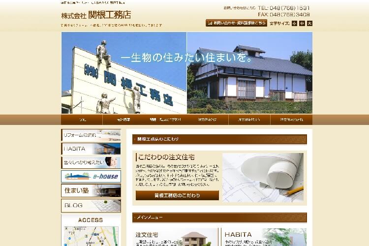 （株）関根工務店のキャプチャ画像