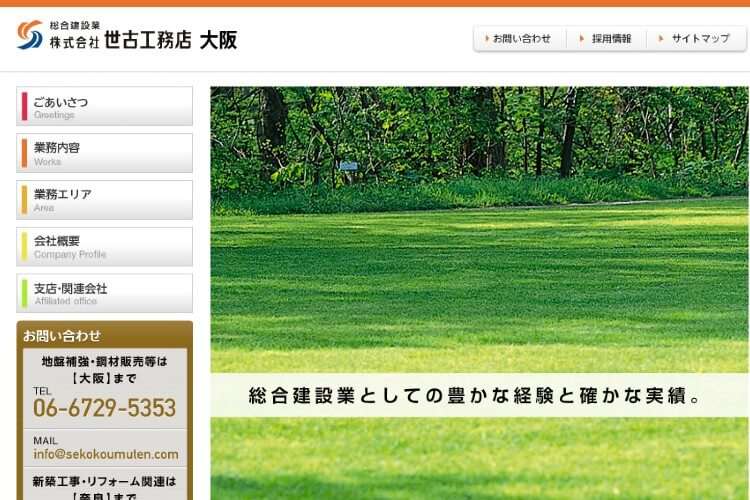 株式会社世古工務店のキャプチャ画像