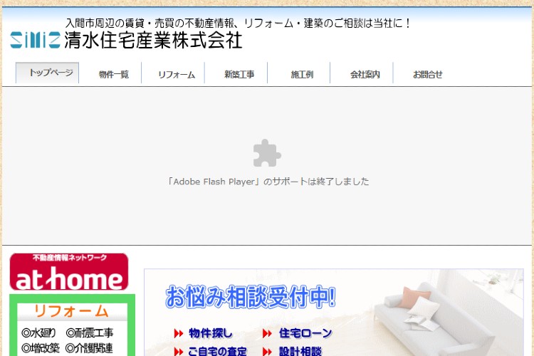 清水住宅産業株式会社のキャプチャ画像