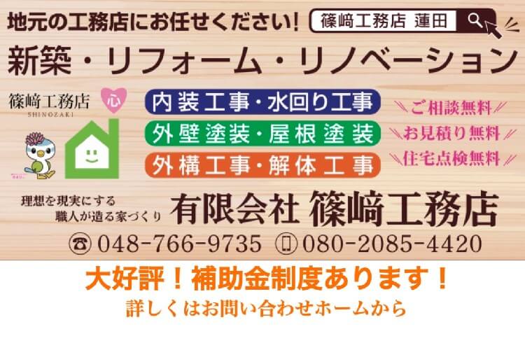 有限会社篠崎工務店のキャプチャ画像