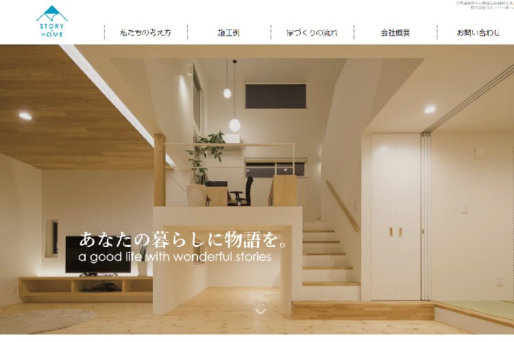 株式会社　ストーリーホームのキャプチャ画像