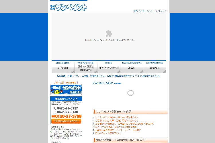 株式会社サンペイントのキャプチャ画像