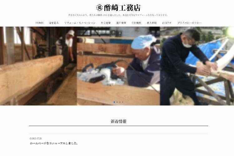 有限会社酢崎工務店のキャプチャ画像