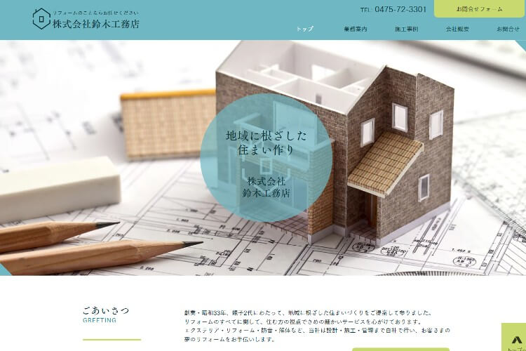 株式会社鈴木工務店のキャプチャ画像