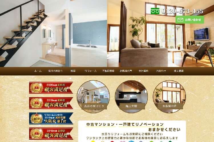 株式会社　髙井工務店のキャプチャ画像