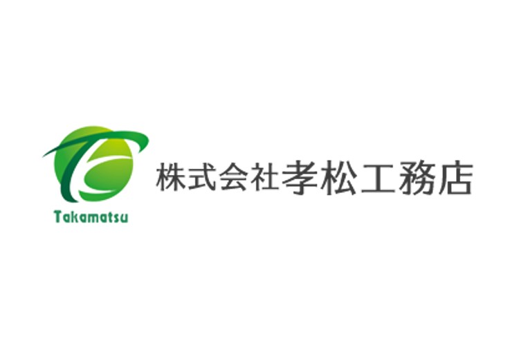 株式会社孝松工務店のキャプチャ画像