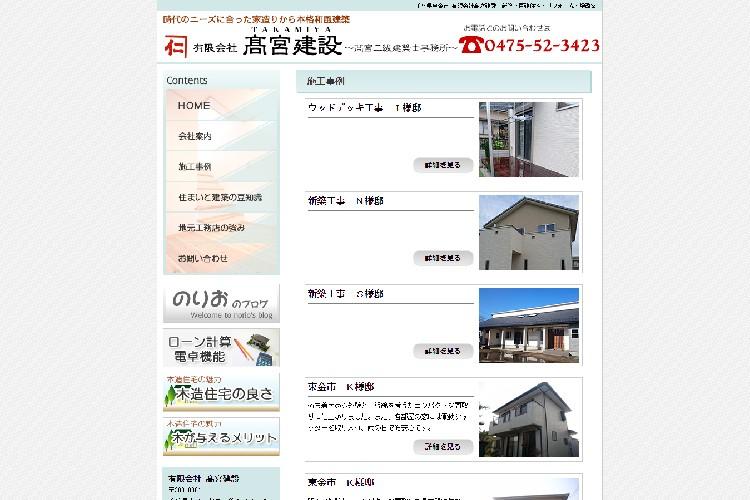 有限会社髙宮建設のキャプチャ画像