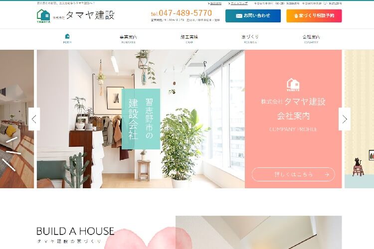 株式会社 タマヤ建設のキャプチャ画像