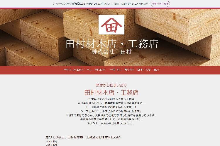 株式会社 田村のキャプチャ画像