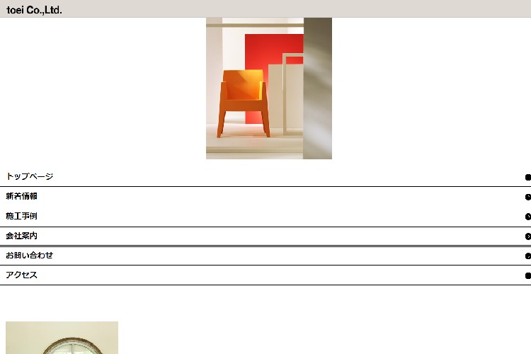 株式会社東栄工務店のキャプチャ画像