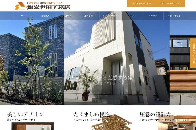 株式会社　常世田工務店のキャプチャ画像