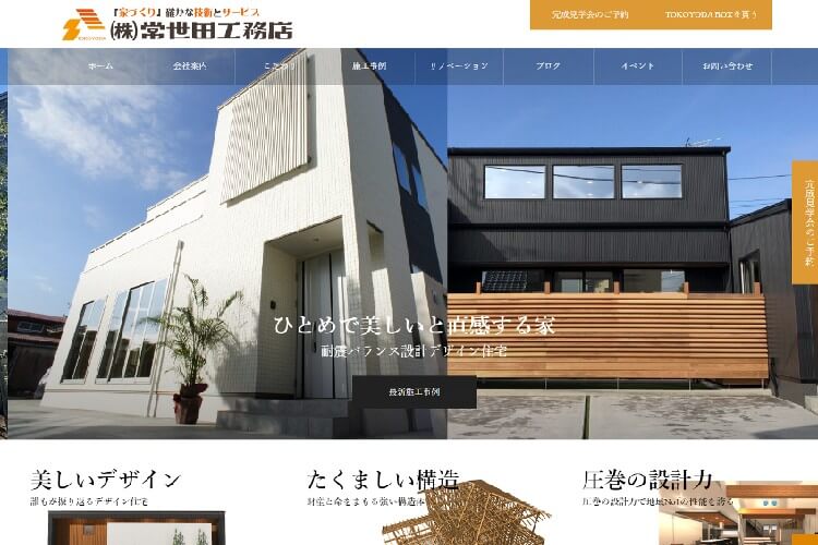 株式会社常世田工務店のキャプチャ画像