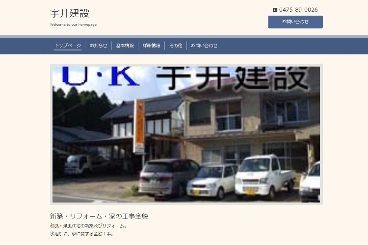株式会社宇井建設のキャプチャ画像