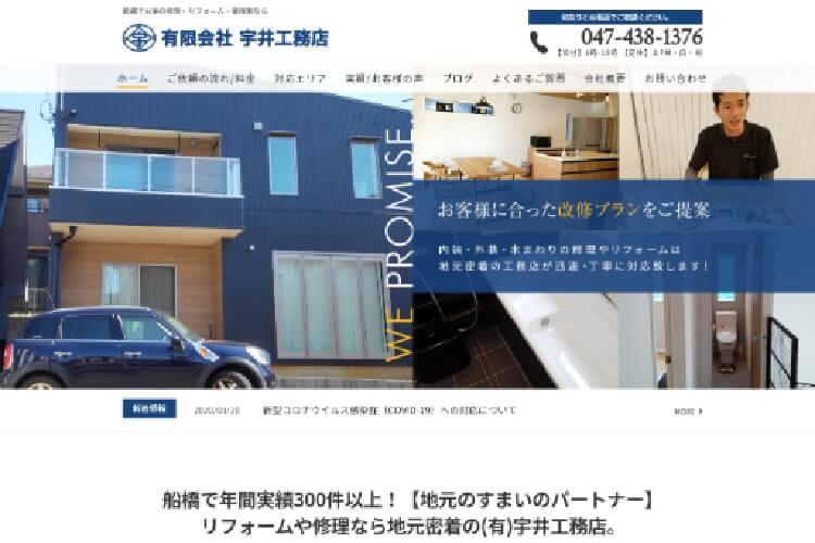 有限会社宇井工務店のキャプチャ画像