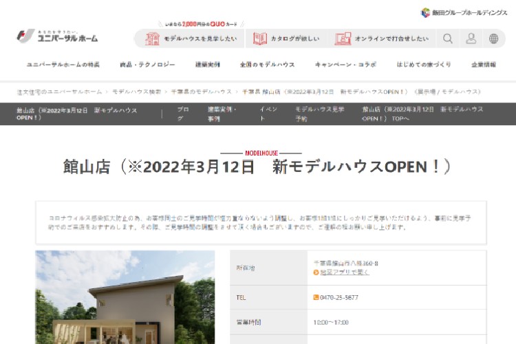 株式会社ユニバーサルホーム (universalhome Inc.)のキャプチャ画像