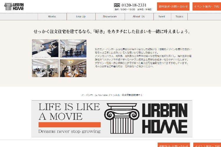 株式会社アーバンホームのキャプチャ画像