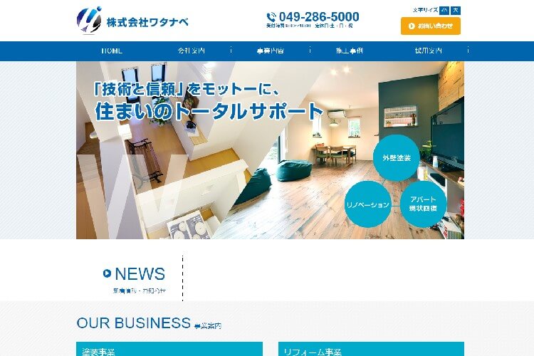 （株）ワタナベのキャプチャ画像