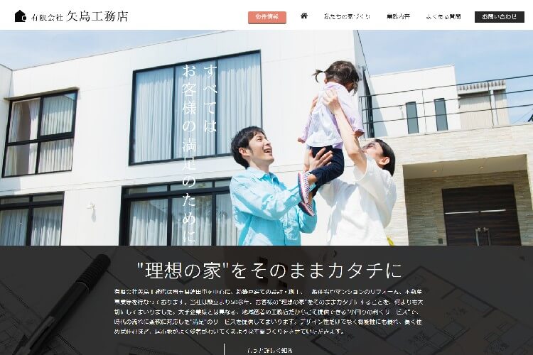 （有）矢島工務店のキャプチャ画像