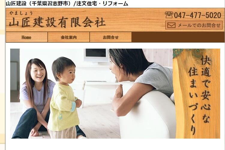 山匠建設有限会社のキャプチャ画像