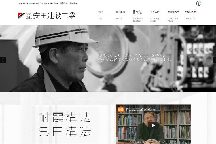 （有）安田建設工業のキャプチャ画像